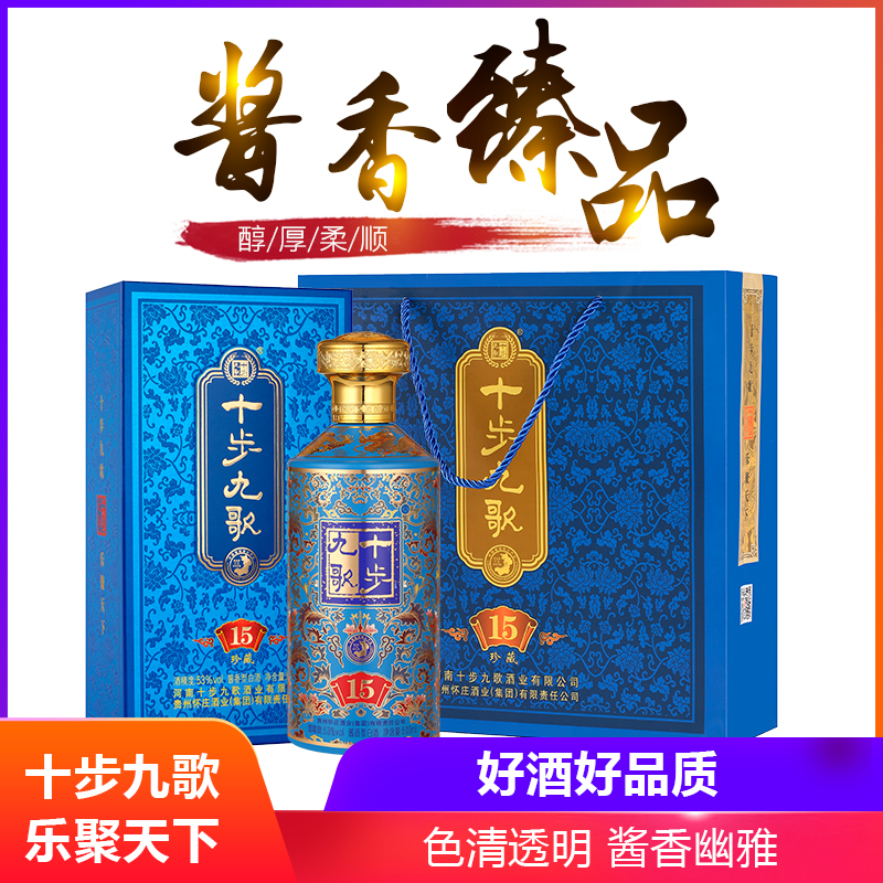 十步九歌•珍藏15