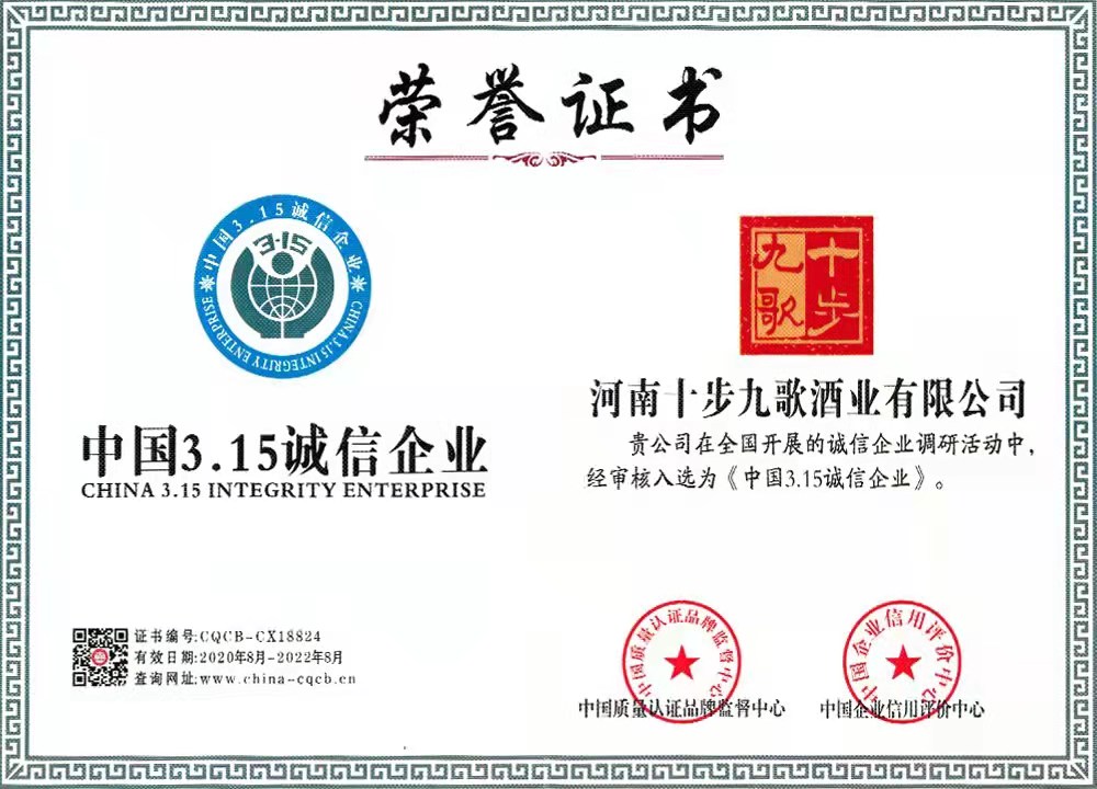 中国3.15诚信企业荣誉证书