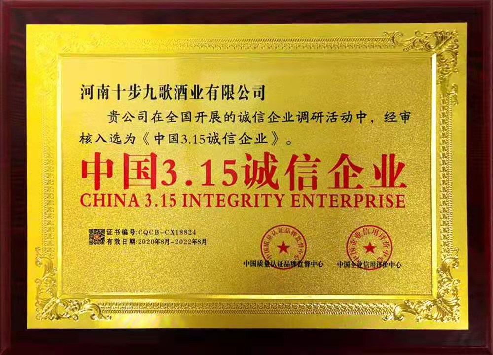 中国3.15诚信企业证书