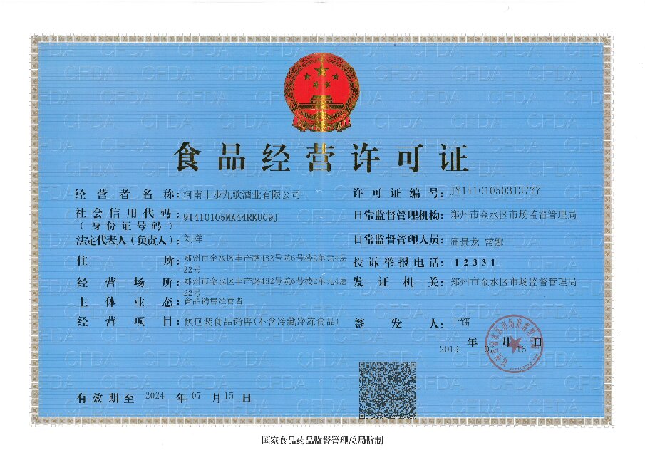 食品经营许可证